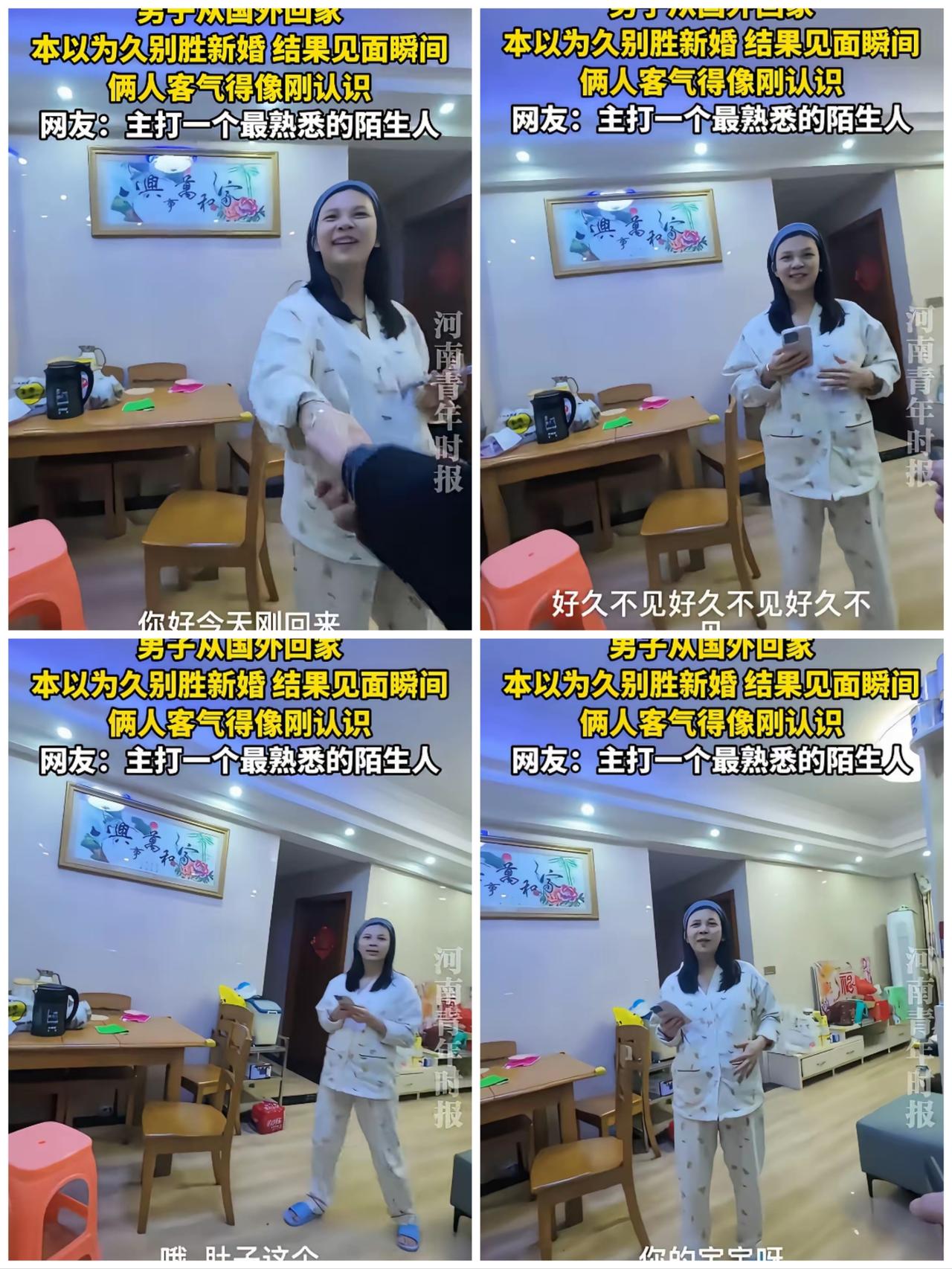 刷到这段视频真的破防了！2026年3月火遍全网的夫妻重逢，没有想象中的热泪相拥，