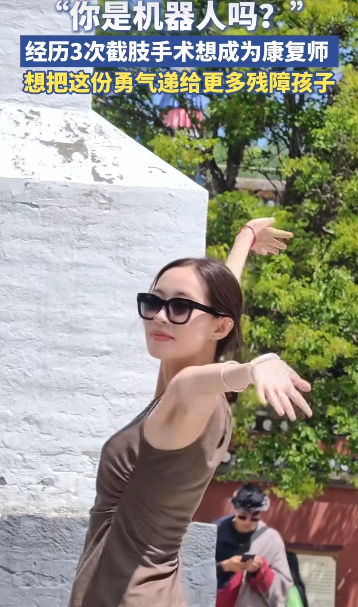 青海单腿女孩被问你是机器人吗23岁青海女孩苗苗，先天左腿畸形，4岁起历经三次截肢