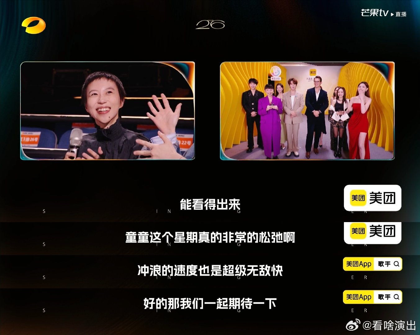 窦靖童OMG你吓到我啦歌手2026原本严肃的听歌交流环节，全靠窦靖童这句OMG你