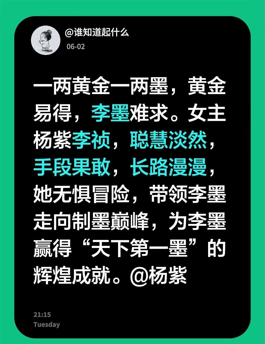 一两黄金一两墨，黄金易得，李墨难求。女主杨紫李祯，聪慧淡然，手段果敢，长路漫漫，