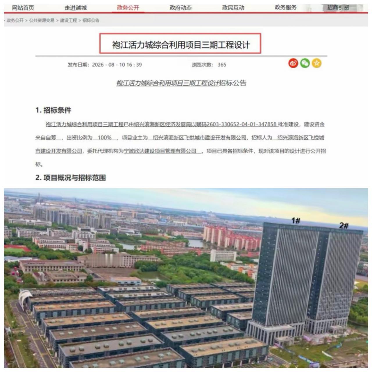 袍江活力城（中国安防城）三期又招标了，即将一枝独秀！