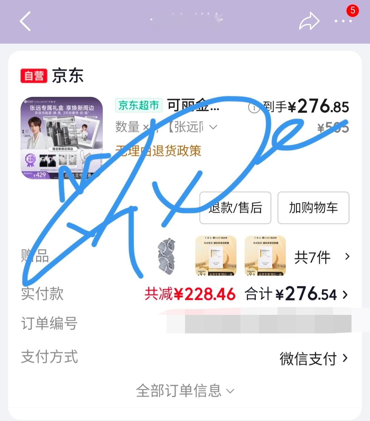 张远 🐦可丽金品牌蕴活水乳大使张远 和一起用可丽金水乳