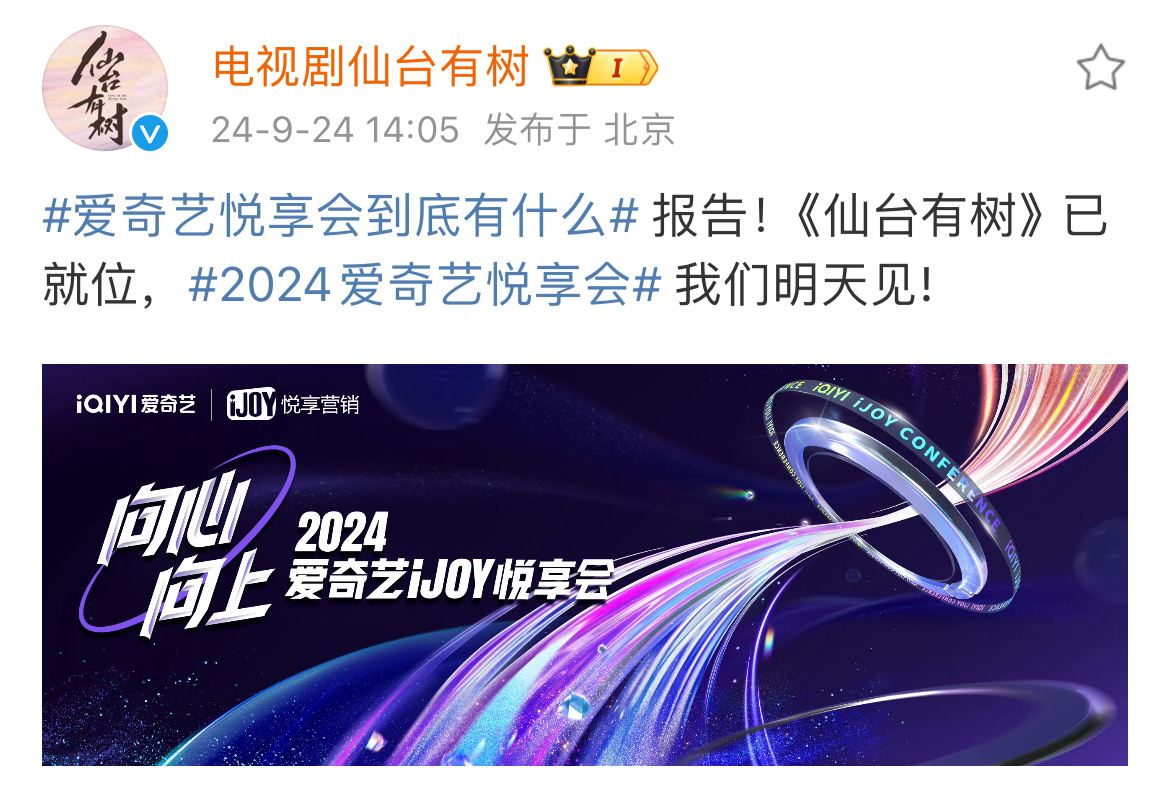 #2024爱奇艺悦享会#我坐等邓为领衔主演的仙台有树发布新鲜物料！！！[憧憬]坐