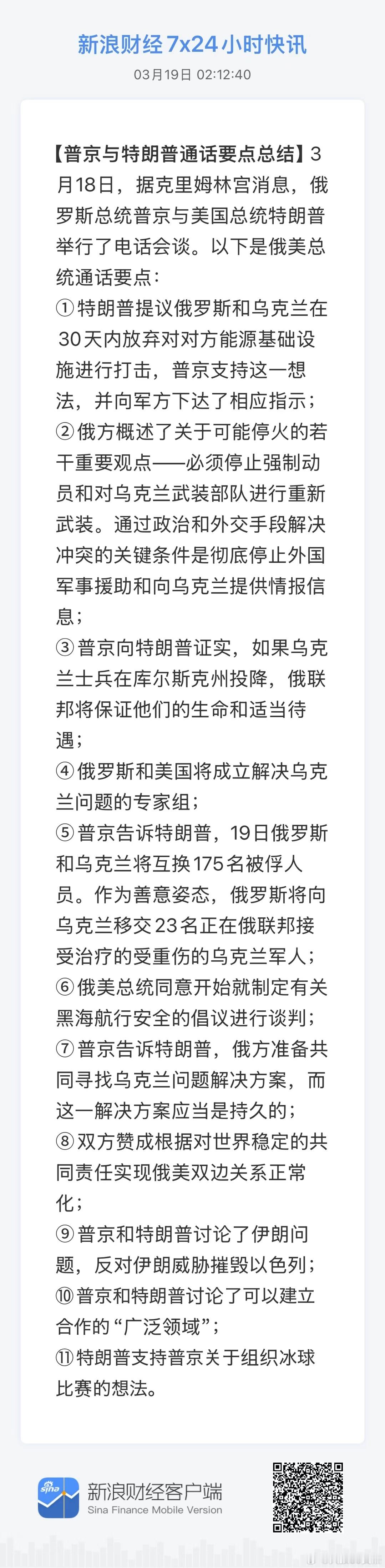 大鹅和川普通话的几个要点。最主要的看来还是都不想打了。走了川普做中间人，双方停下