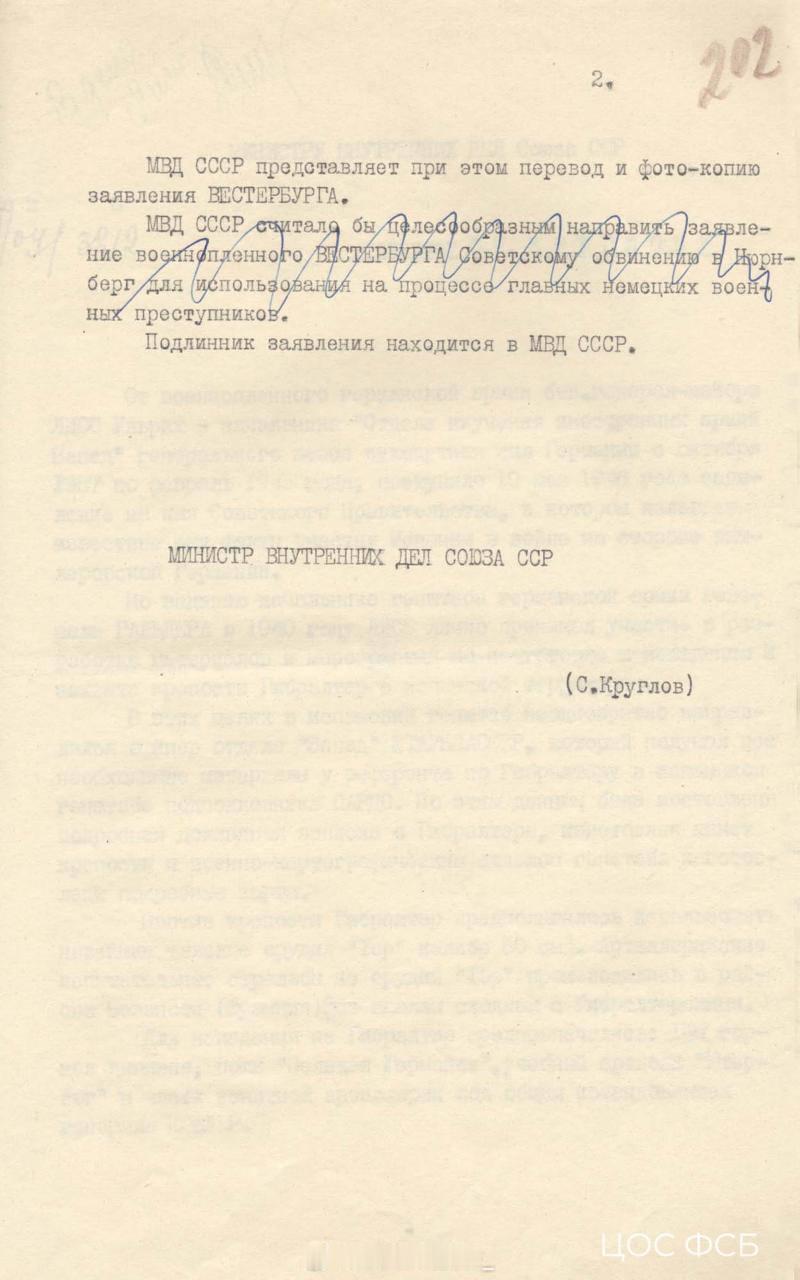 俄罗斯联邦安全局解密了关于纳粹德国准备化学战的档案。1941年夏，红军截获了德军