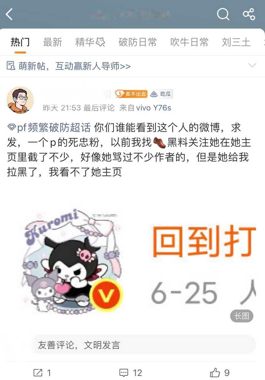 你们谁能看到这个人的微博，求发，一个p的死忠粉，以前我找黑料关注她在她主页里截了