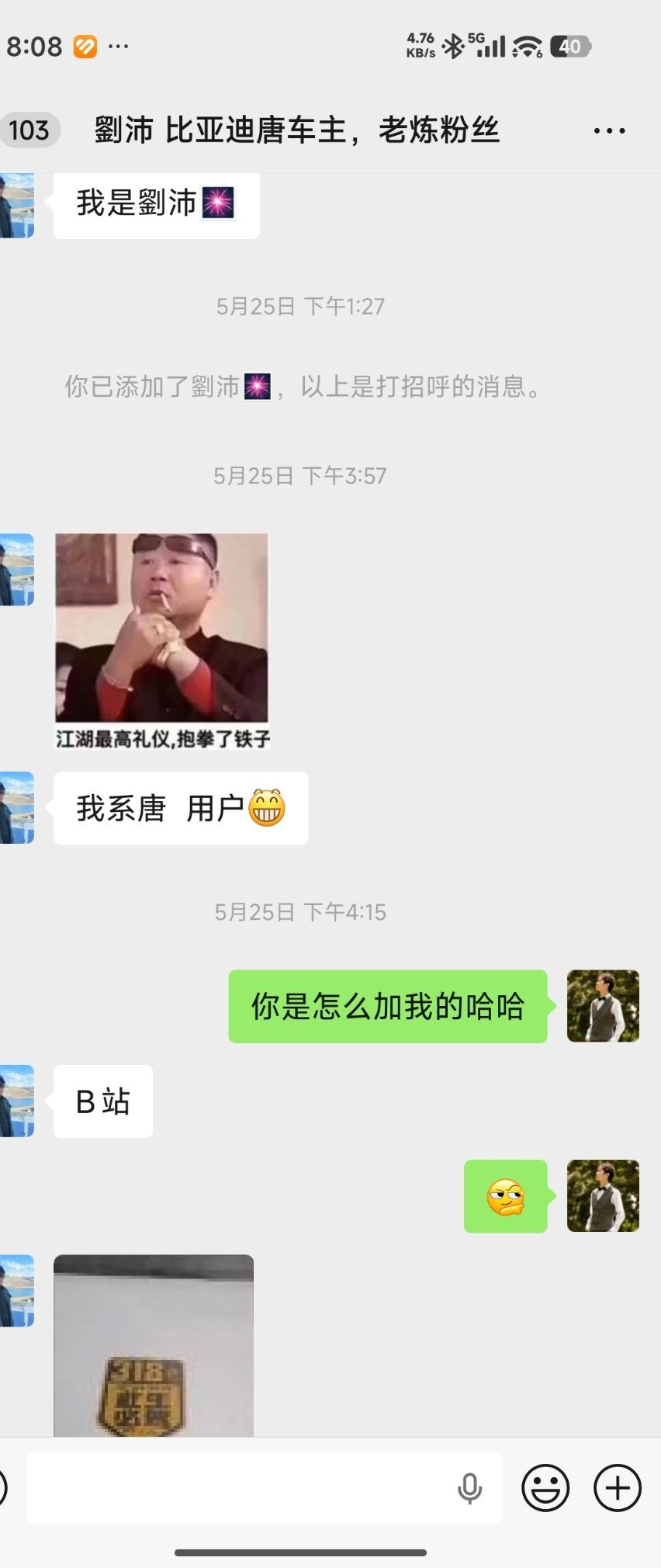 粉丝群人数再➕1，关键还是咱们广州白云区的本地铁粉。比亚迪大v聊车