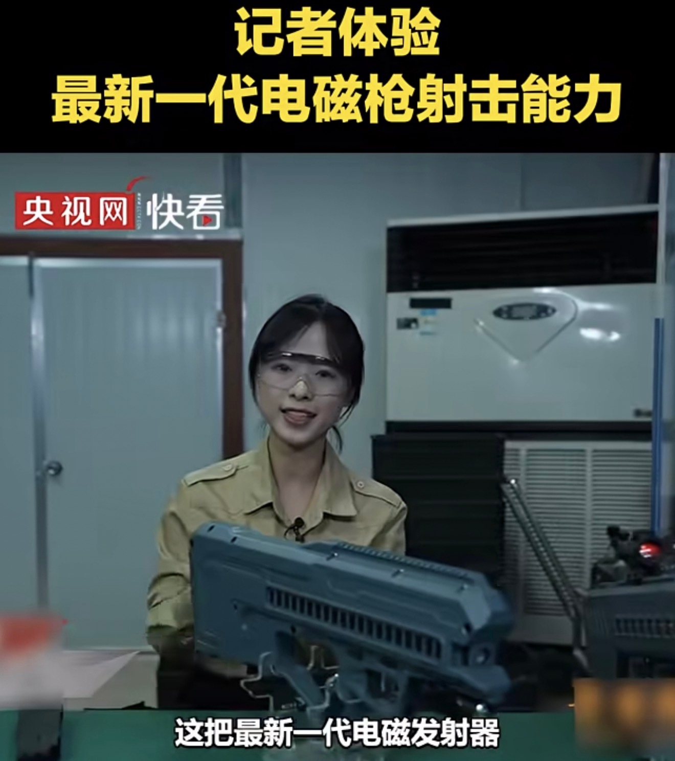 最新一代电磁枪射击画面每分钟可以发射一两千发的子弹，咱家又上新了。看着和玩具枪似