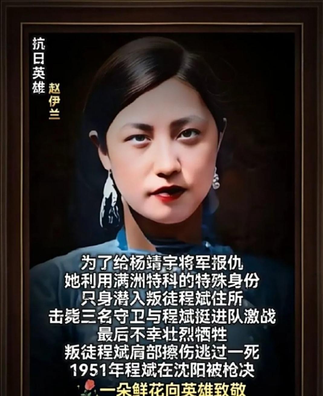 抗日英雄赵伊兰，为了给杨靖宇将军报仇，她利用满洲特科的特殊身份，只身潜入叛徒程斌