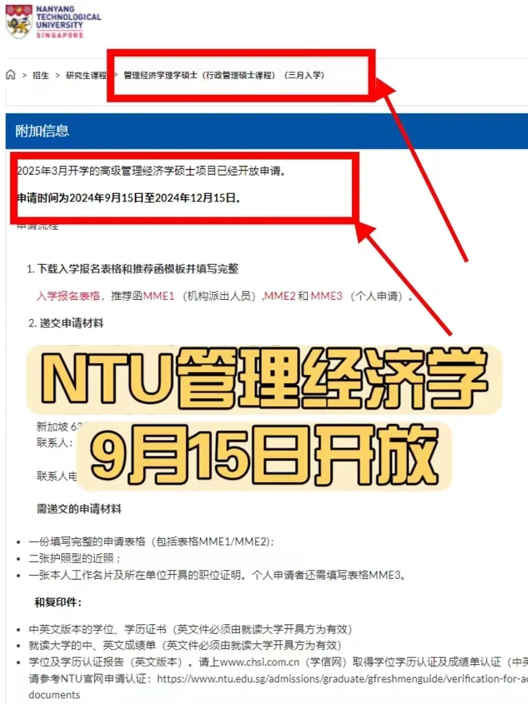 中文授课❗南洋理工9月15日开放管理经济学!