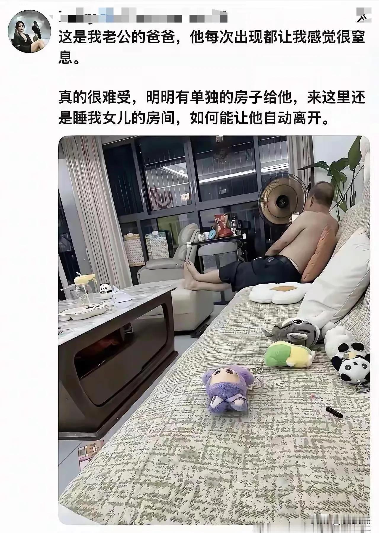 你如何评价这件事？网友投稿询问：公公每次来都让她倍感窒息。明明给他准备了单独住处