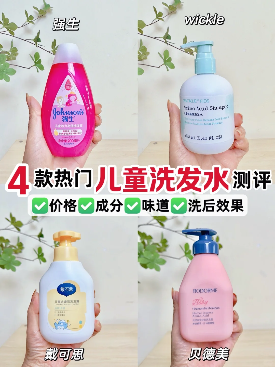 四款热门儿童洗发水测评，哪款是你的“天菜