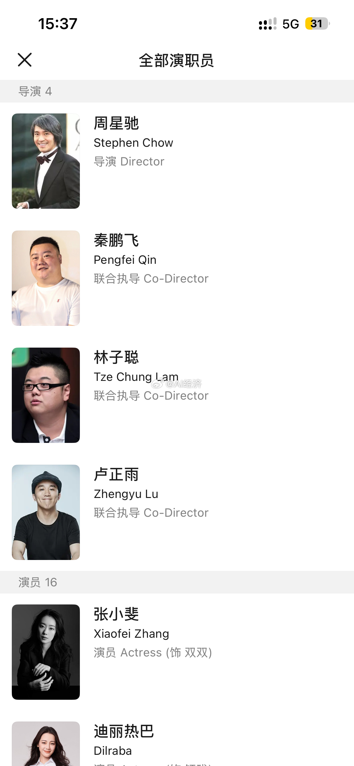 导演应该是挂名而已！？ 流量明星+ 青年演员+老演员 电影烂和票房高两回事推荐电