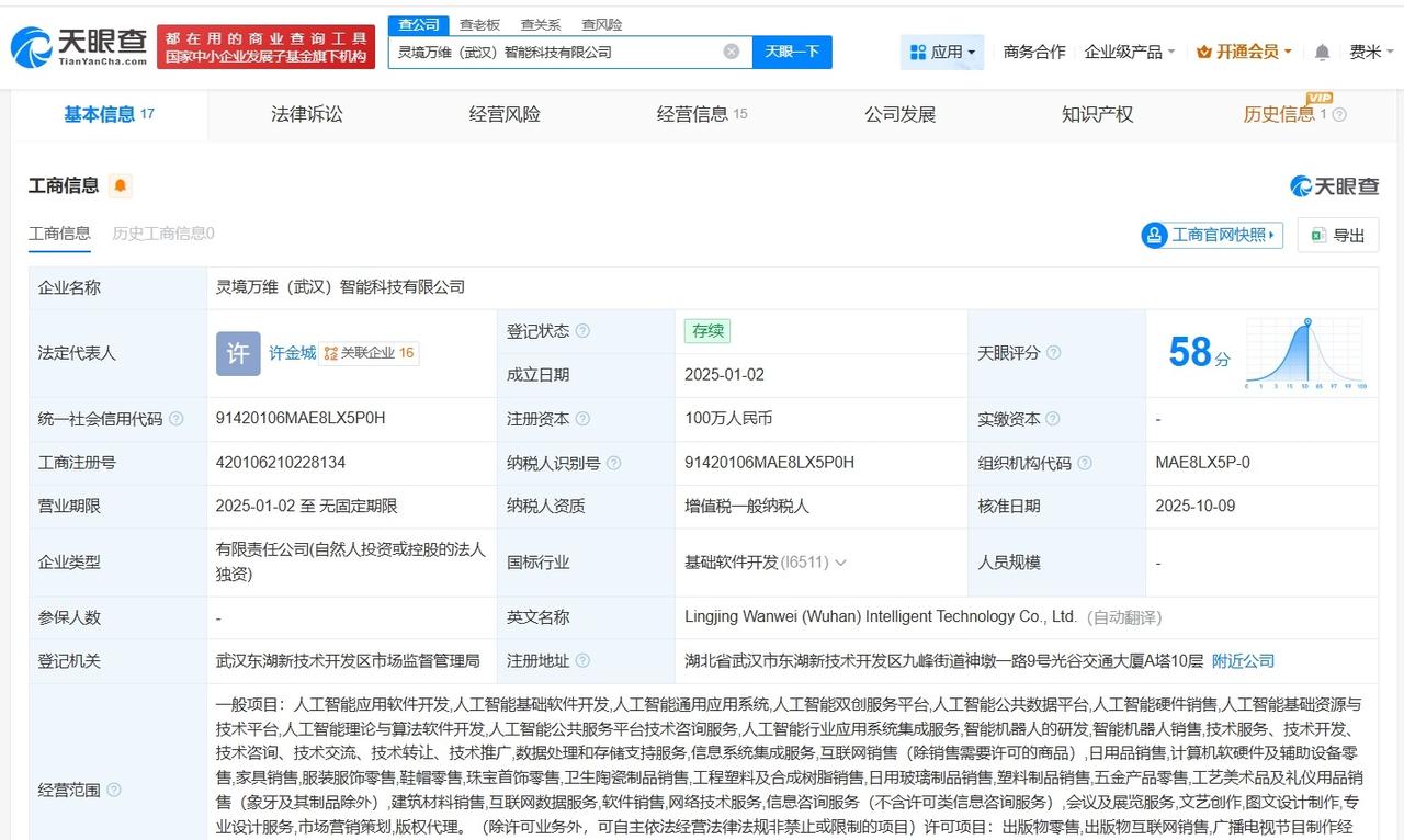 起底AI漫剧5天收益超千万公司
灵境万维近半年成立多家新公司成本15万AI漫剧5