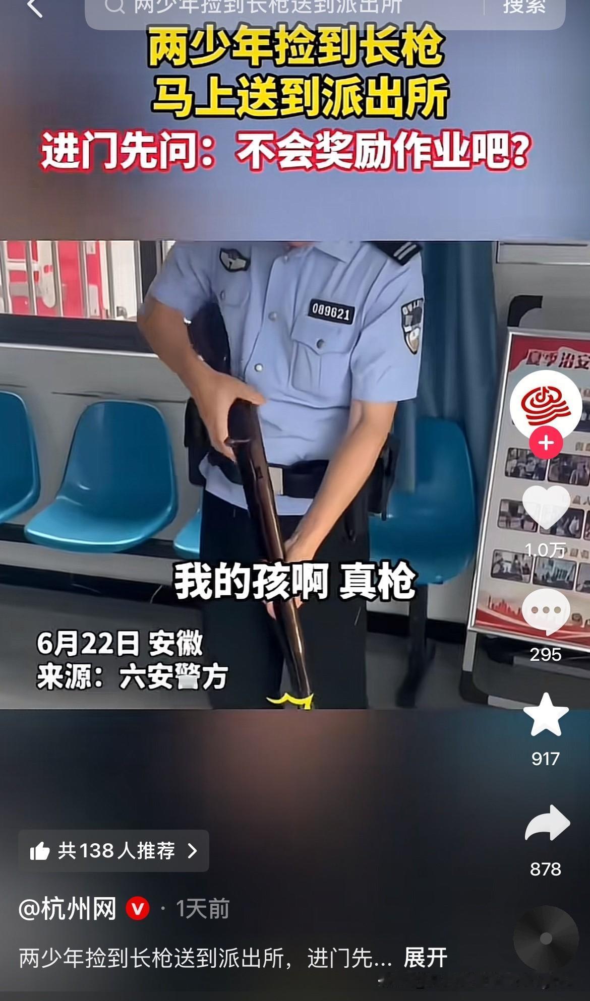 现在把学生娃吓得做好事先问有没有作业奖励了！
6月22日，安徽有两个学生娃捡到了