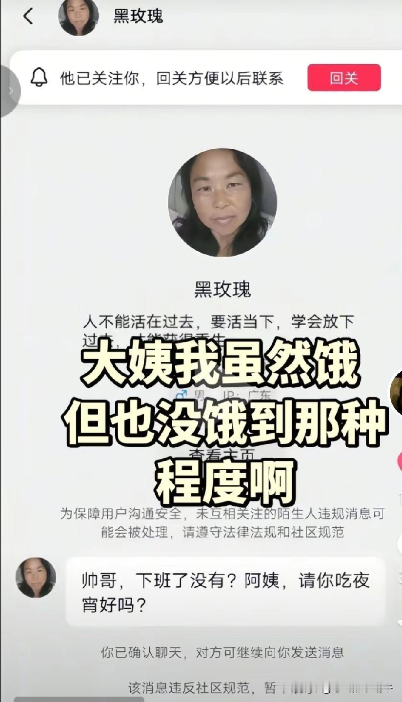 哎吆我去，大妈把他放心上，他把大妈挂网上！
我以为抖音上只有男人给美女会发私信约