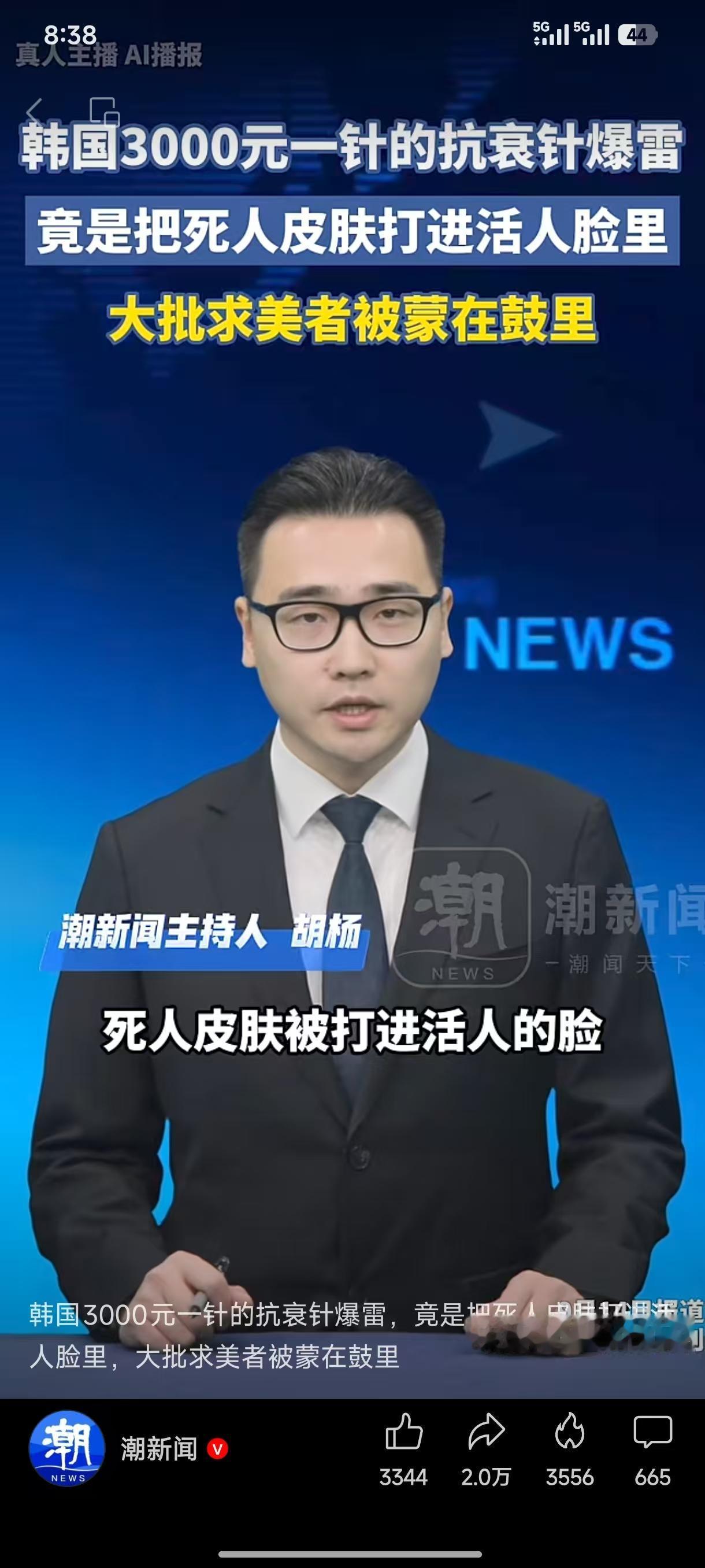 医美行业暴雷！韩国3000元一针的抗衰针Re20抗衰针竟然是用无消息来源的人体死