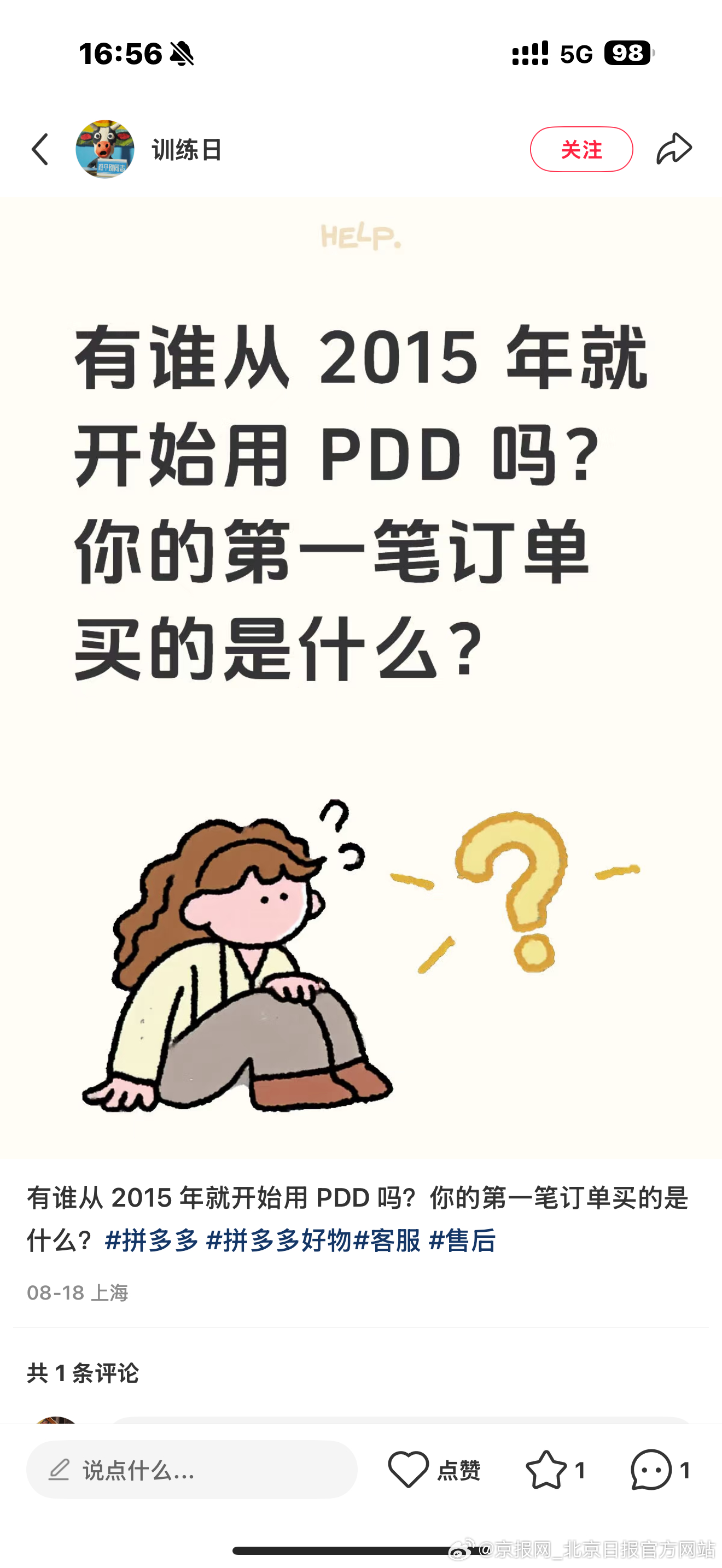 #消费10年后发现了拼多多的秘密# 拼多多的各类优惠玩法近期成了网友热议的焦点，