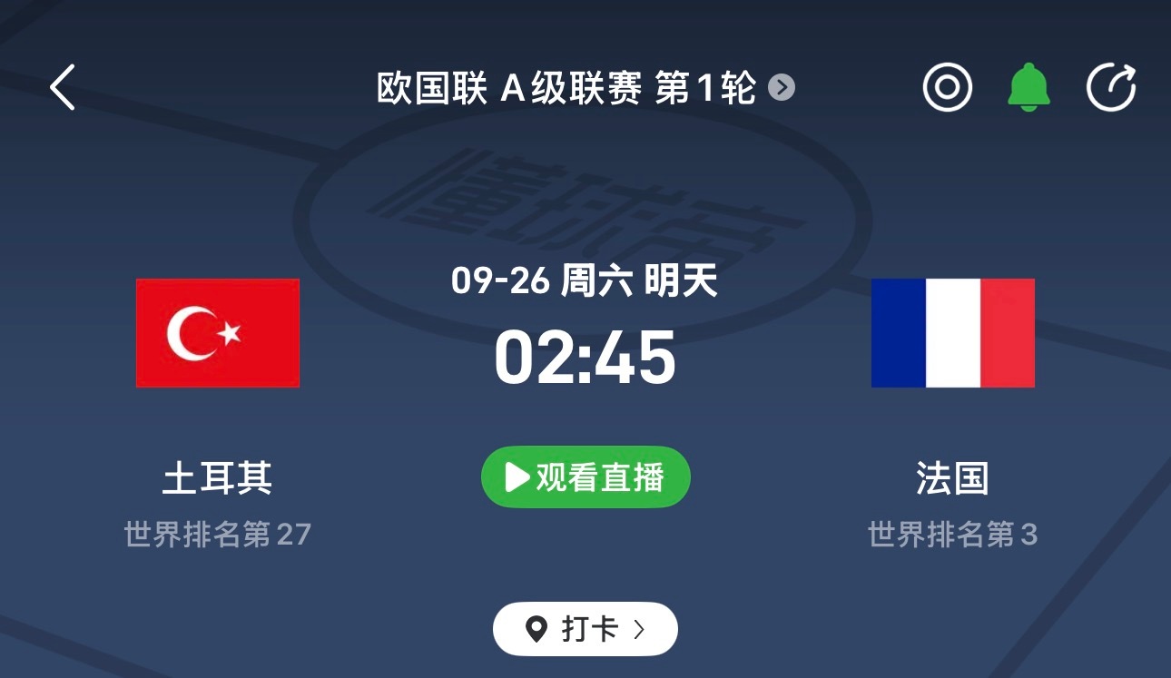 🔥欧国联焦点前瞻｜土耳其vs法国：齐达内执教首秀，土耳其主场能否制造强硬考验？