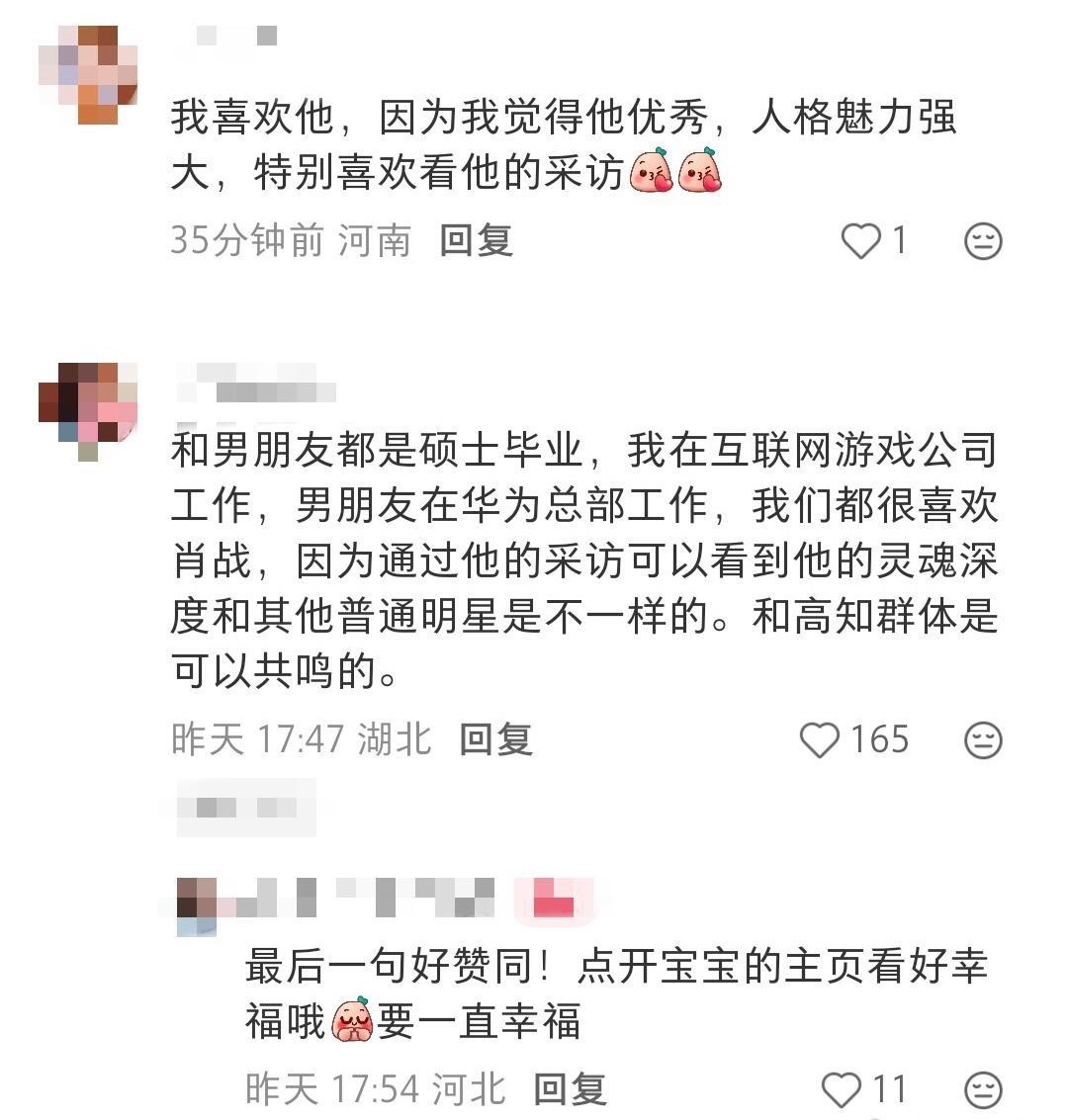 为什么有这么多高知群体在追肖战？ 