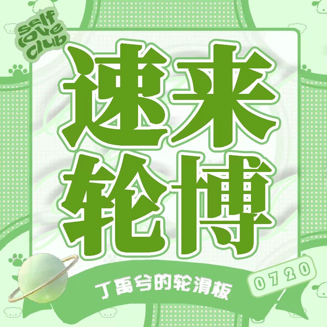 海棠宝们都吃完饭了吗？？能不能刷到小助理呢？看到这条来给AHC🧱三条吧！！助力