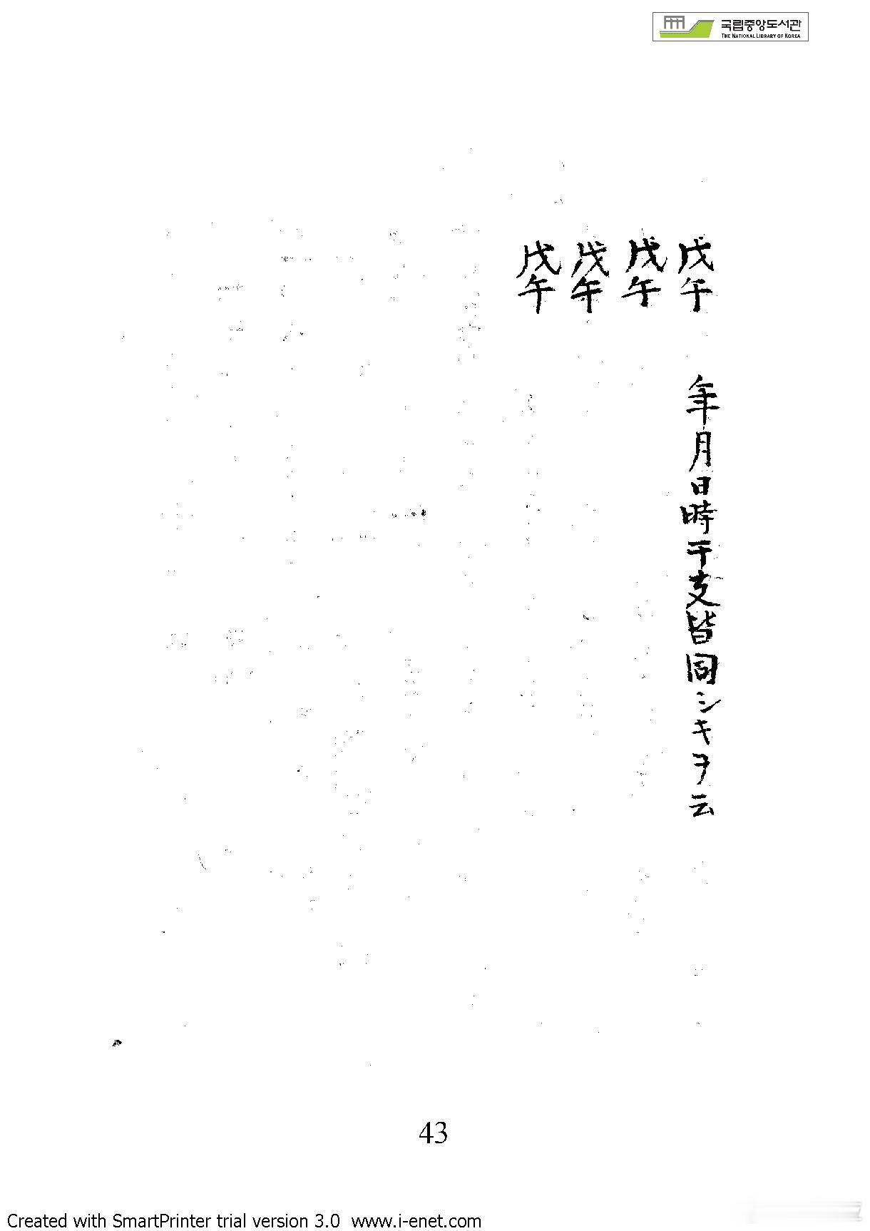 日文版《推命书》是樱田虎门（さくらだ こもん）的著作。此人为仙台藩儒学者，号鼓缶