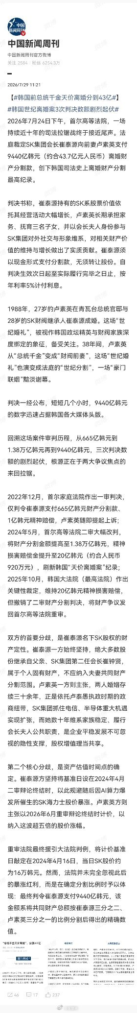 韩国前总统千金天价离婚分到43亿这场天价离婚判决其实情理之中，当年实打实的政商联