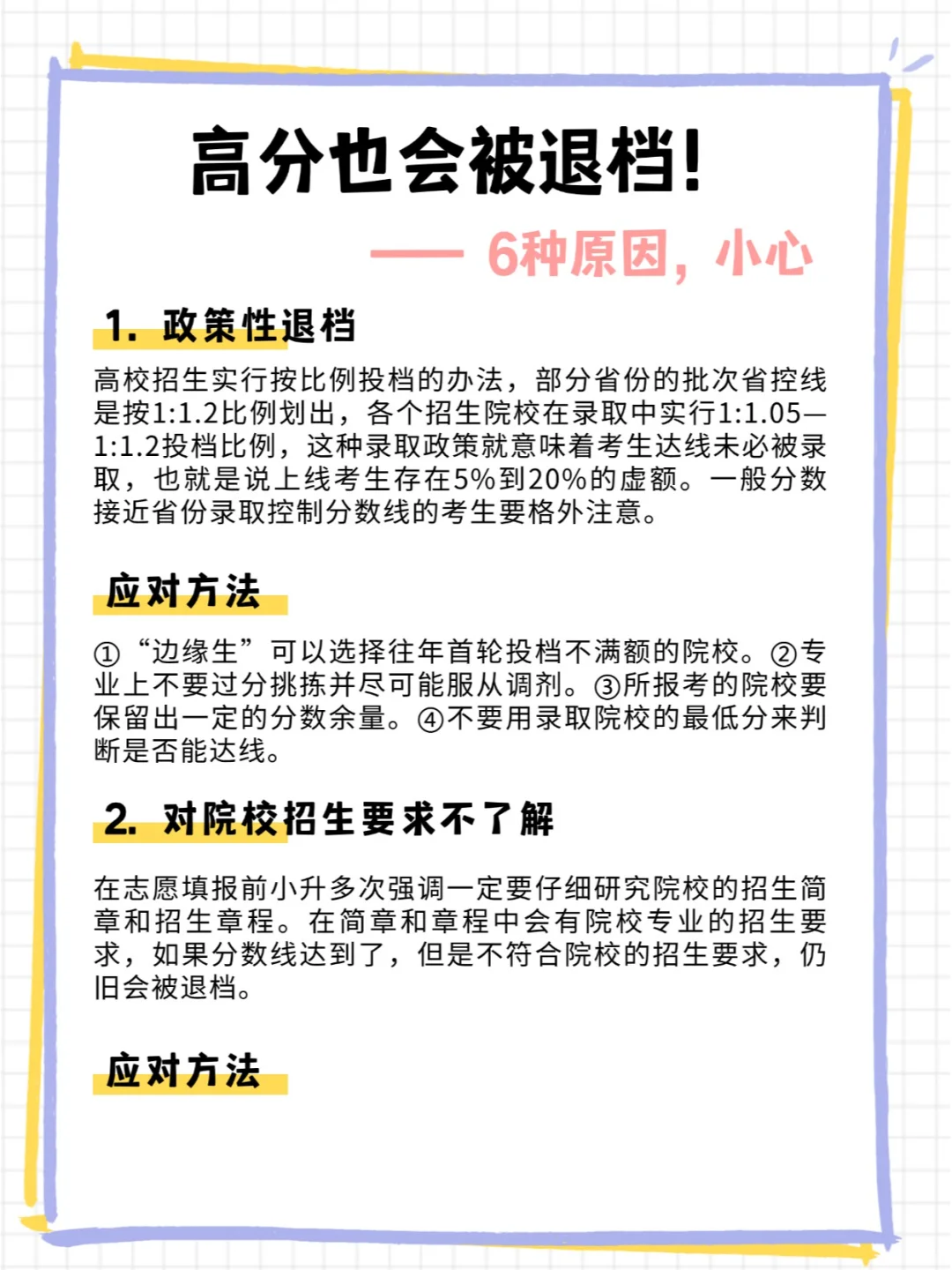 高分也会被退档❗❗❗ 小心这些原因⚠️