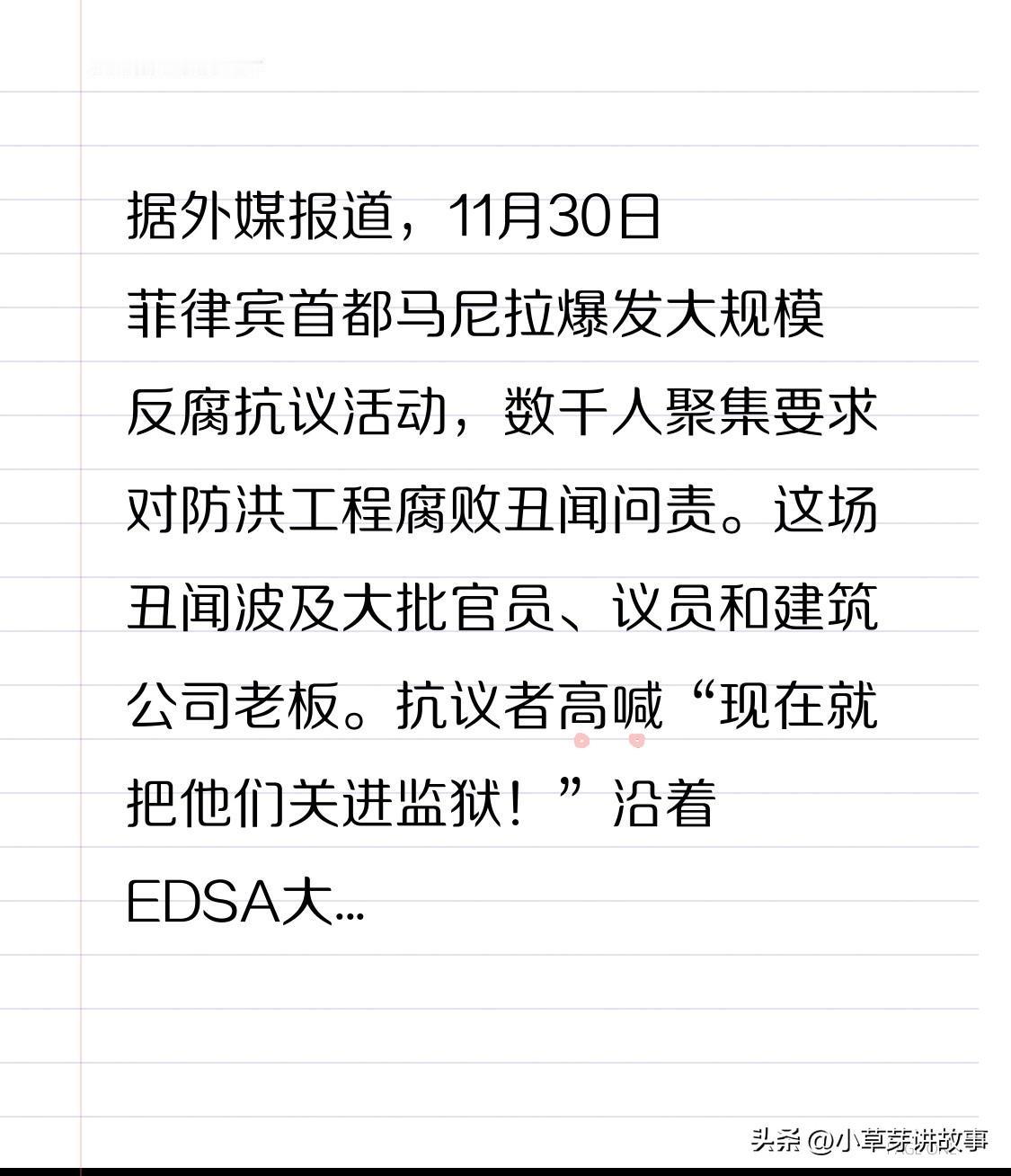 据外媒报道，11月30日，菲律宾首都马尼拉爆发大规模反腐抗议活动，数千人聚集，要