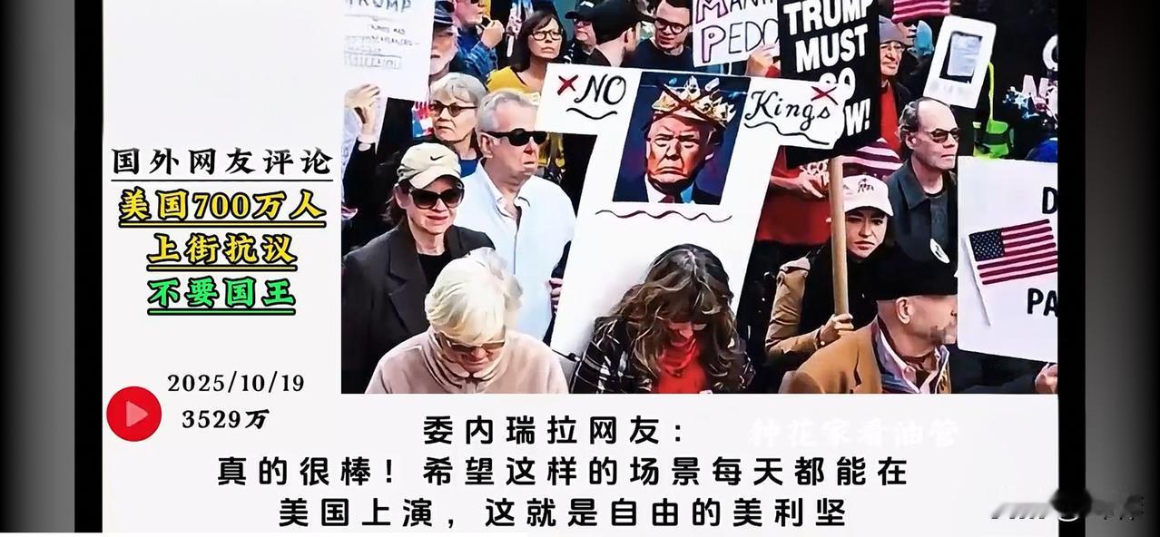 美国网友：700万人游行是美国轰然倒塌的序幕。

韩国网友：10月18日，700