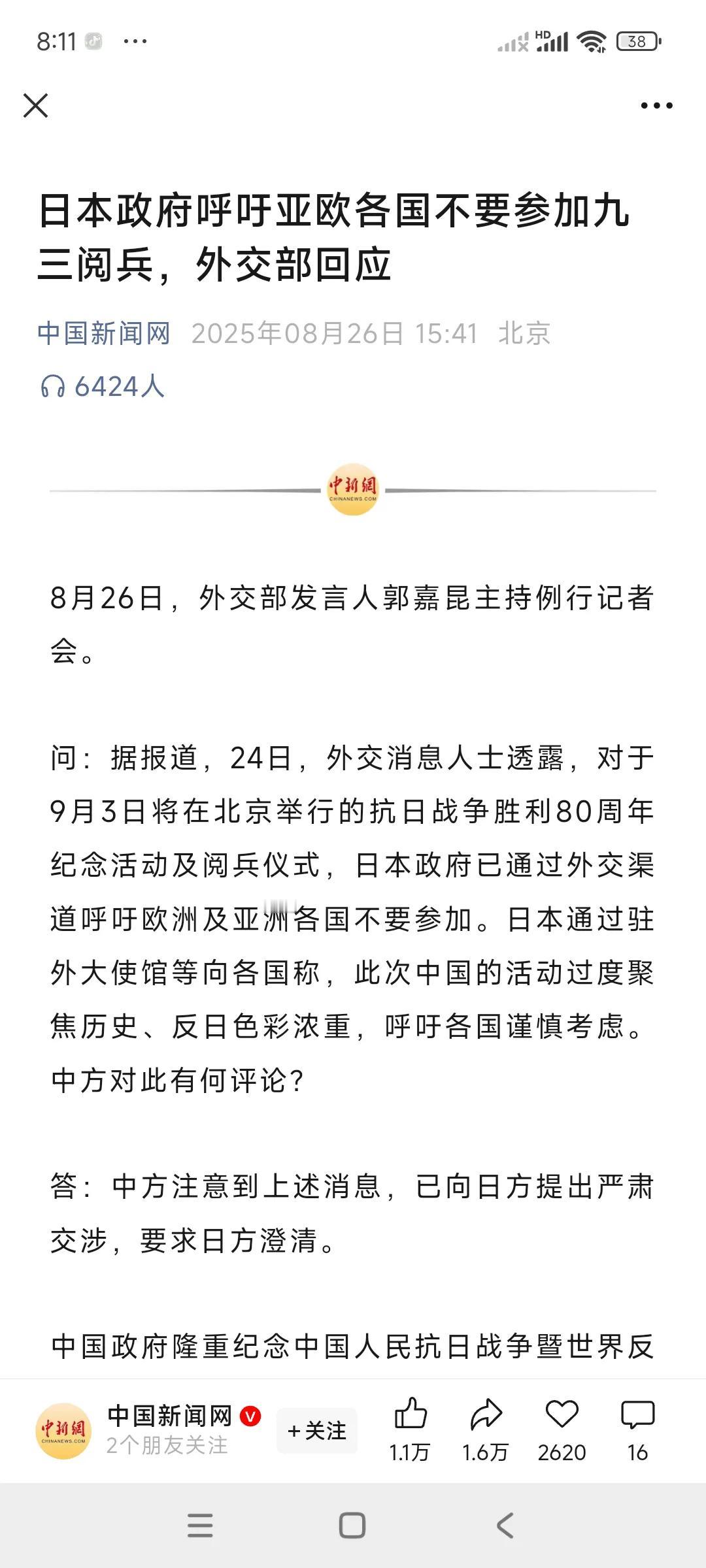 太气愤啦！一个战败国，是哪里来的勇气竟敢呼吁别的国家不要参加我们的的阅兵仪式，真