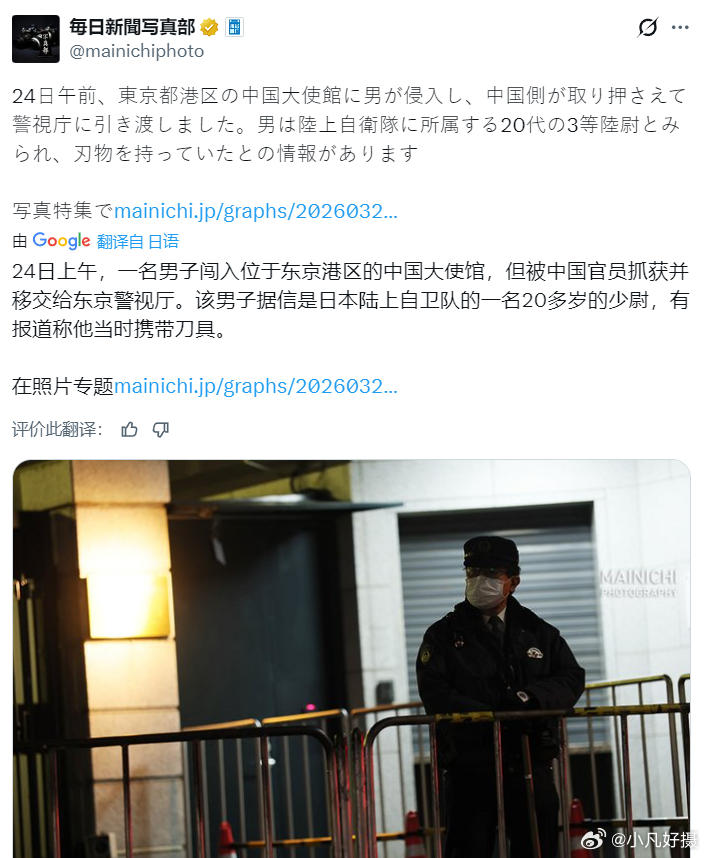还带着刀！一日本人威胁要杀中国外交人员 日媒：24日上午，一名男子闯入位于东京港