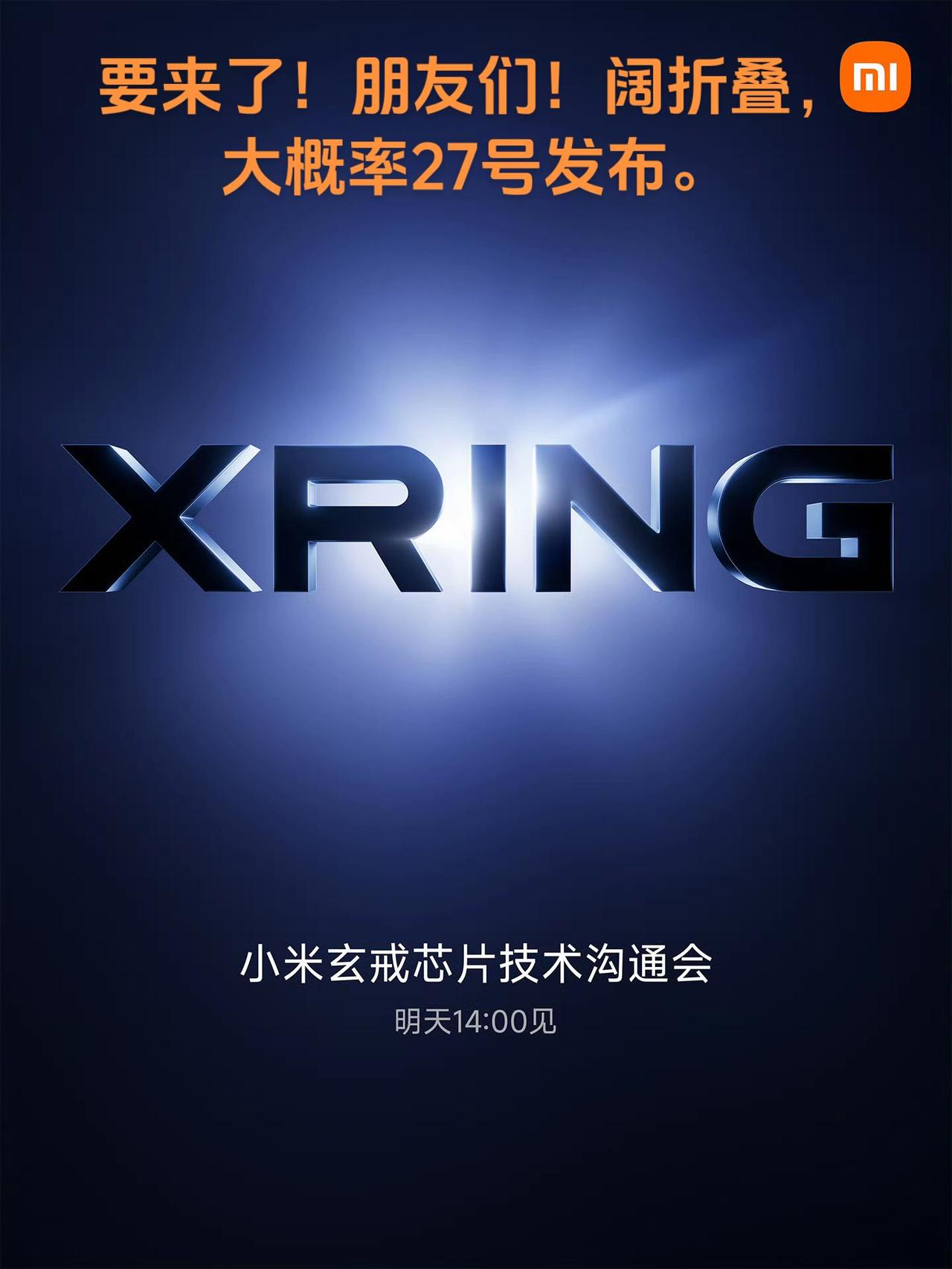 明天下午2点发布会，大家可以看看，届时会不会有芯片性能的曝光。
还有，阔折叠大概