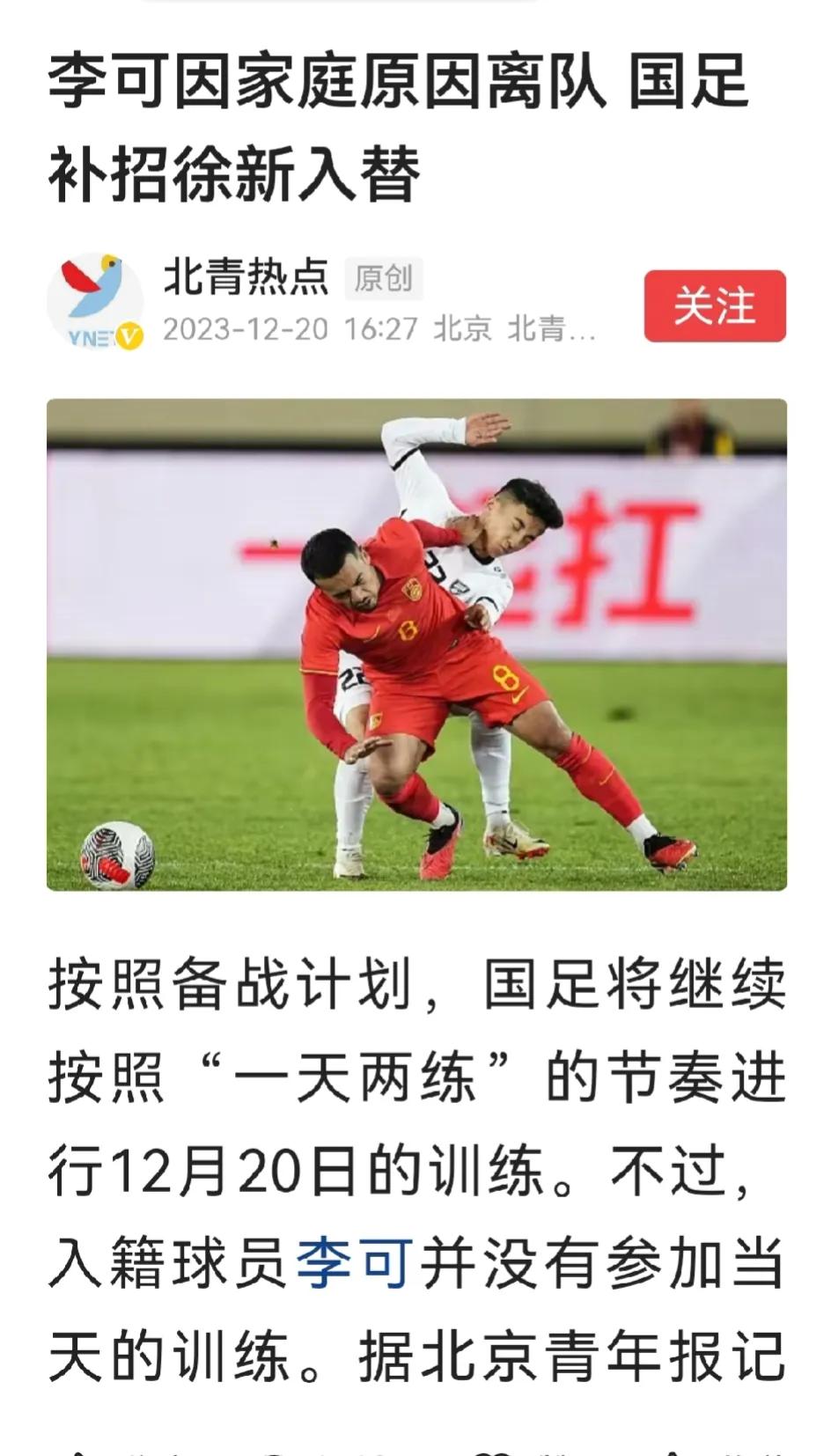 高准翼重回泰山队？记者：李可受家庭原因影响已于20日离开国足，返回美国，补招徐新