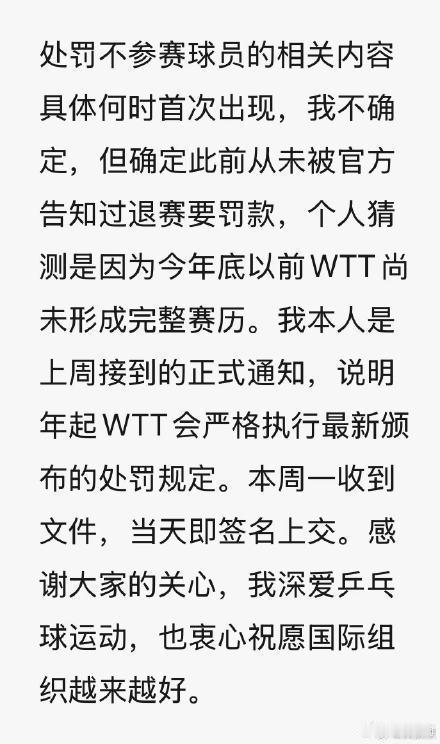樊振东感谢大家关心 樊振东在评论区回应WTT昨晚发布的声明，樊振东：刚仔细阅读了