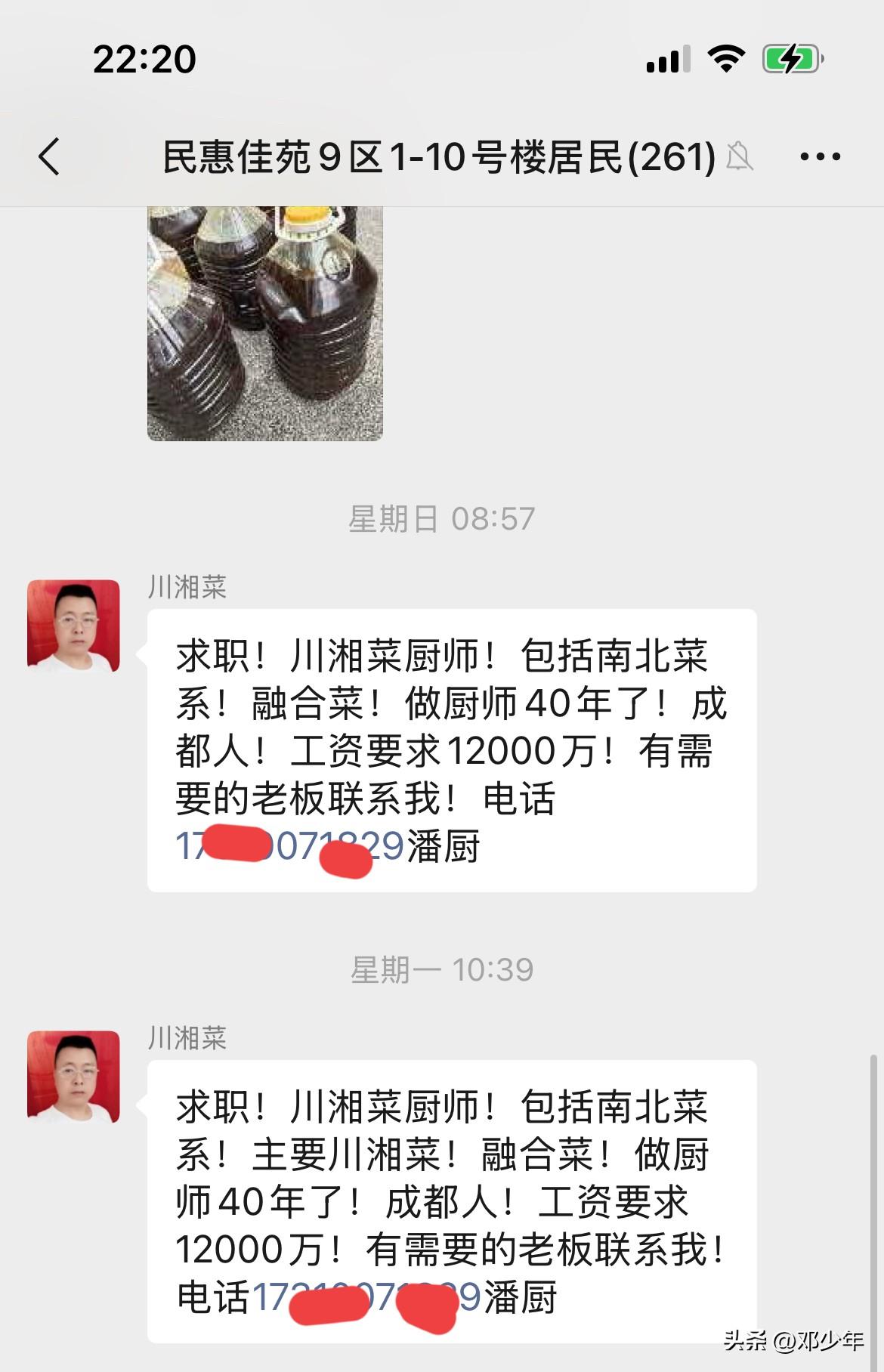 这人发的求职信息，谁看了敢聘请他啊？一个厨师工资要求12000万！米其林几级厨师