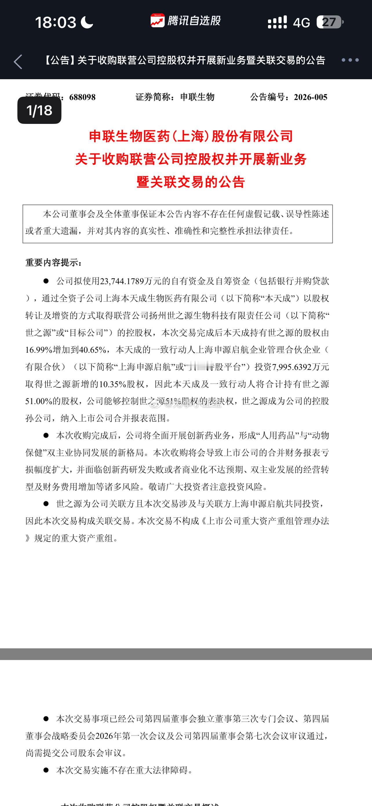 转：【申联生物】：并购世之源，三大重磅创新药品种，全部临床后期！（1）UB-42