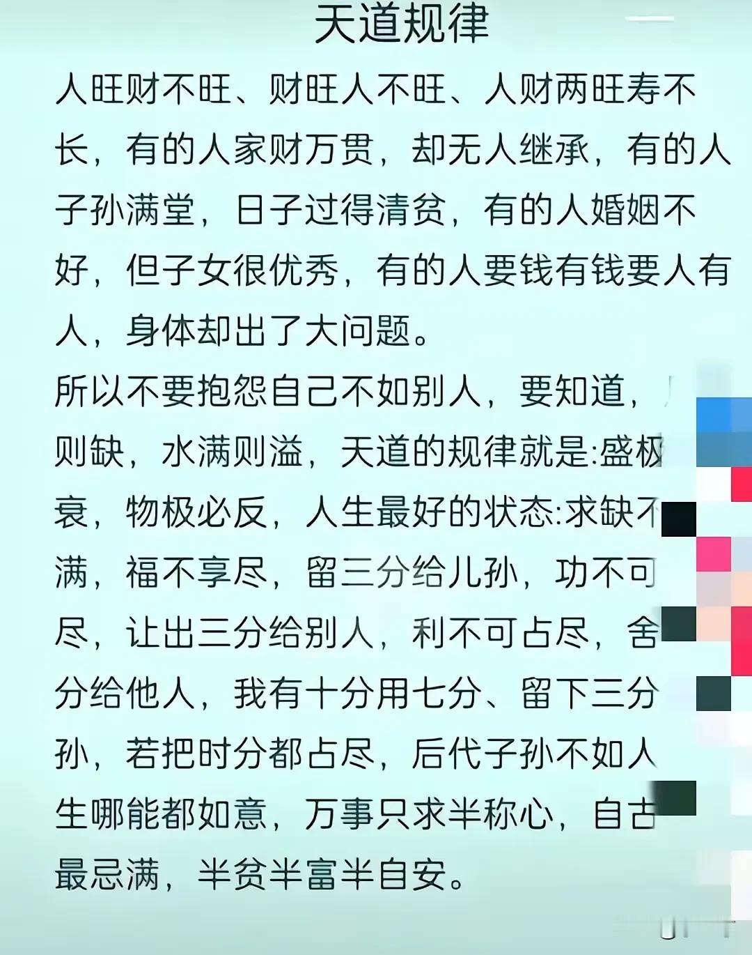 天道规律