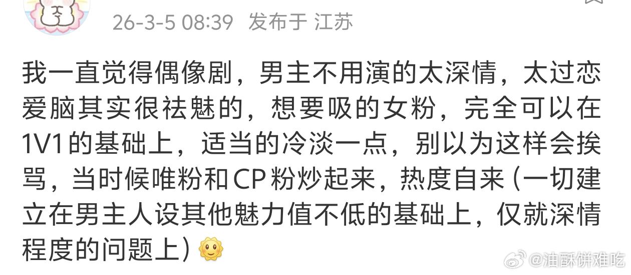 不不不，男主必须深情！男主要深情但是不能痴，我爱你但我更xx，女主是男主爱情的全