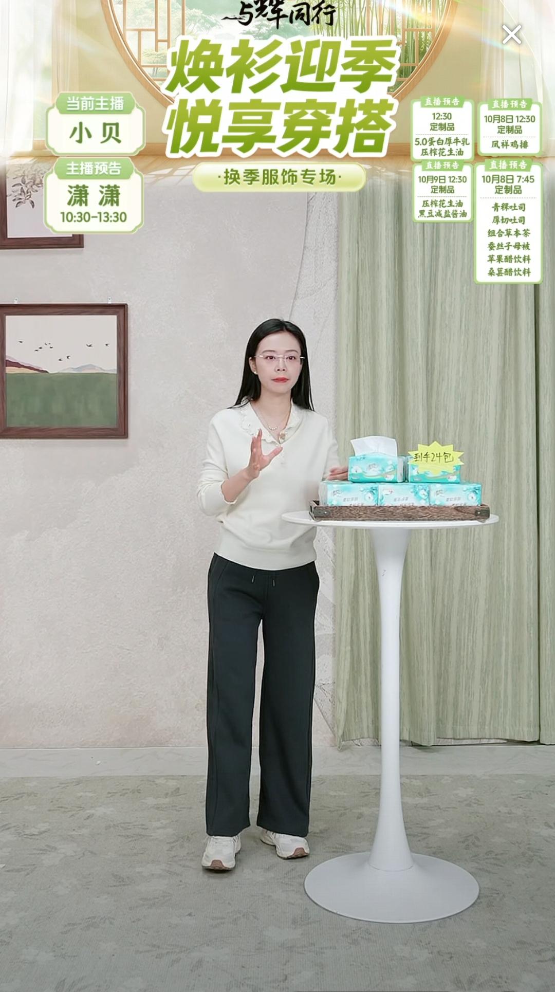 今早又是小贝早班，她已经连上几个早班了。

今天的主题是“焕衫迎季，阅享穿搭”，