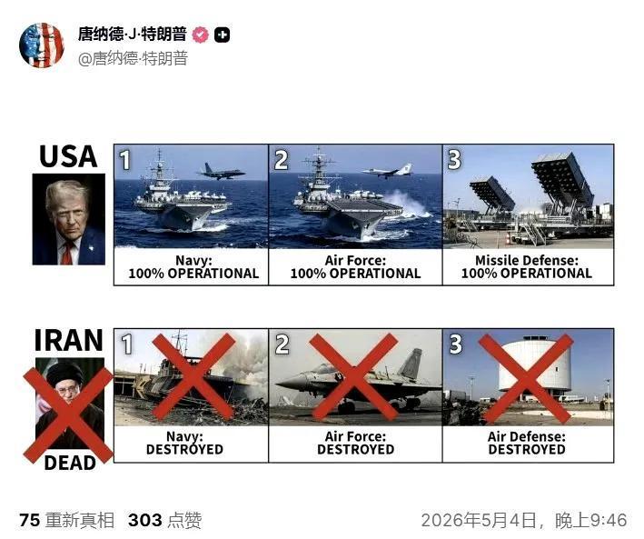 懂王发的美伊军力对比图，离了大谱：武器图片几乎没一个是对的；双方损失情况除了阿里