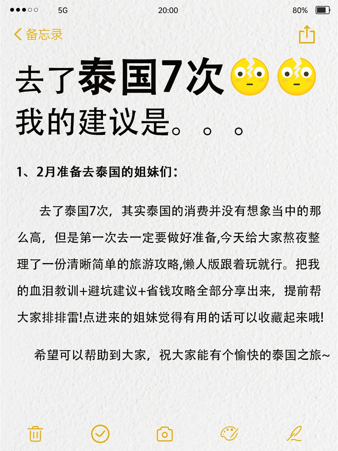 写给25年1-2月来泰国玩的姐妹👭避雷攻略