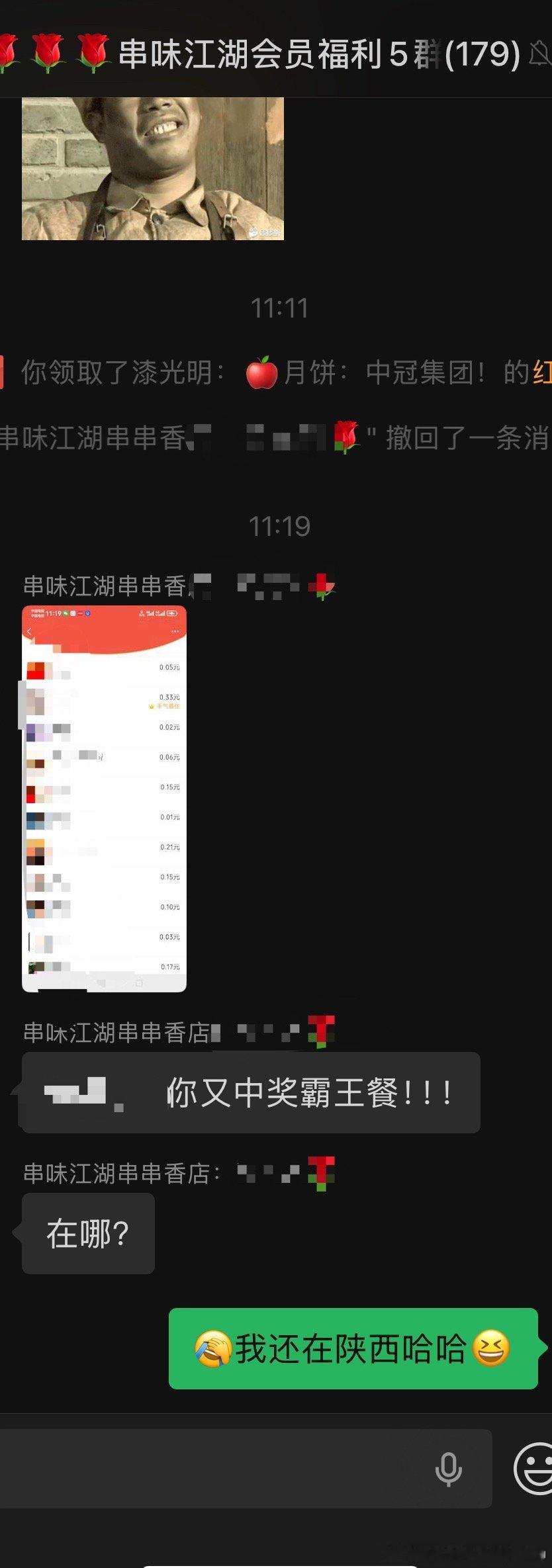 今年运势太好了老中霸王餐