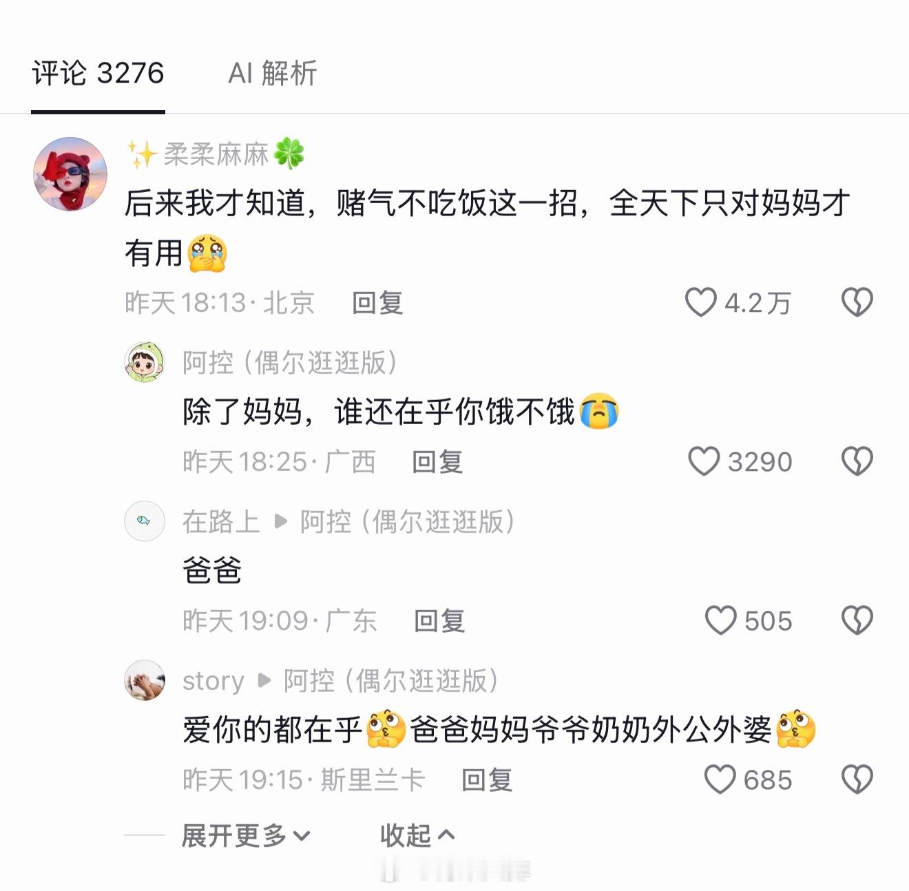 后来我才知道，赌气不吃饭这招，全天下只对妈妈才有用给我看哭了，流下了鳄鱼的眼泪 