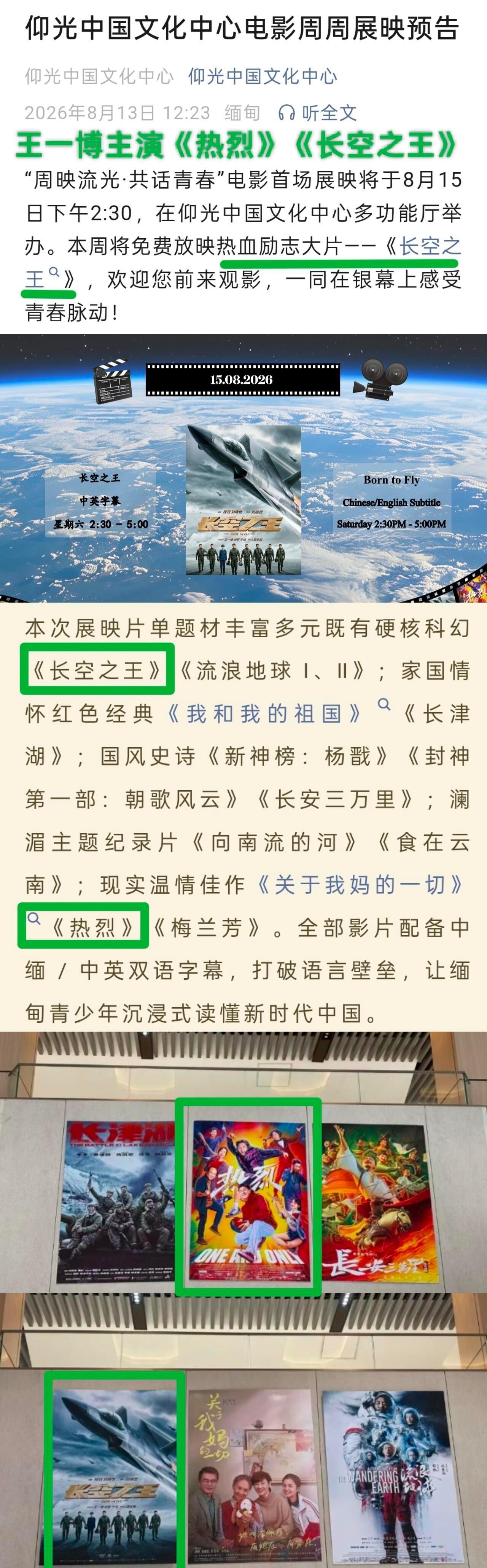 12部海外展映影片里有两部由王一博主演，这含金量不用多说！仰光中国文化中心 电影