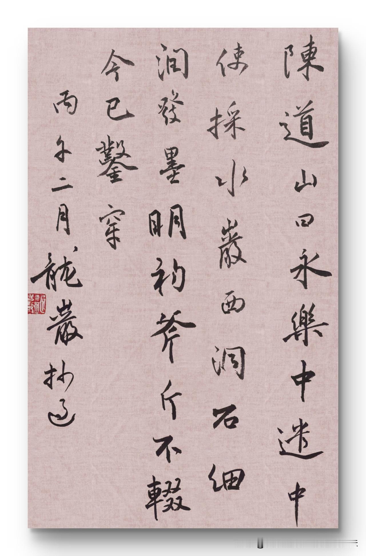 龙岩书法作品欣赏