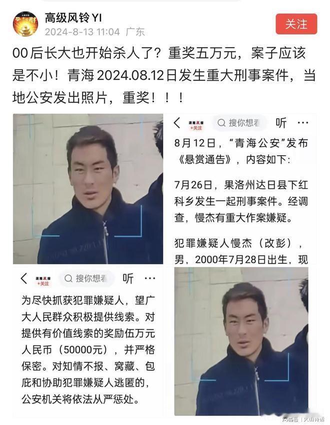 00后都开始有杀人犯了？案件十分重大！青海达日县最近发生了一件让人震惊的大事。2