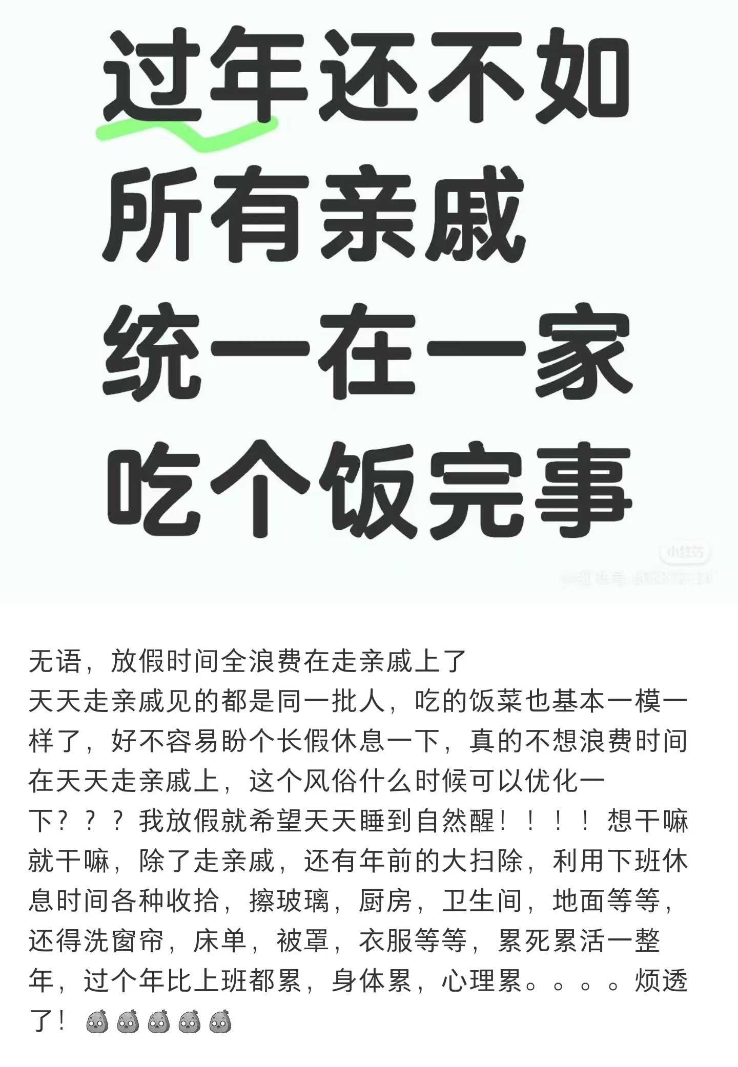 今年过年和往年都不同以前基本要从初一吃到十五一般初三初四就能吃到嗓子眼都感觉是堵