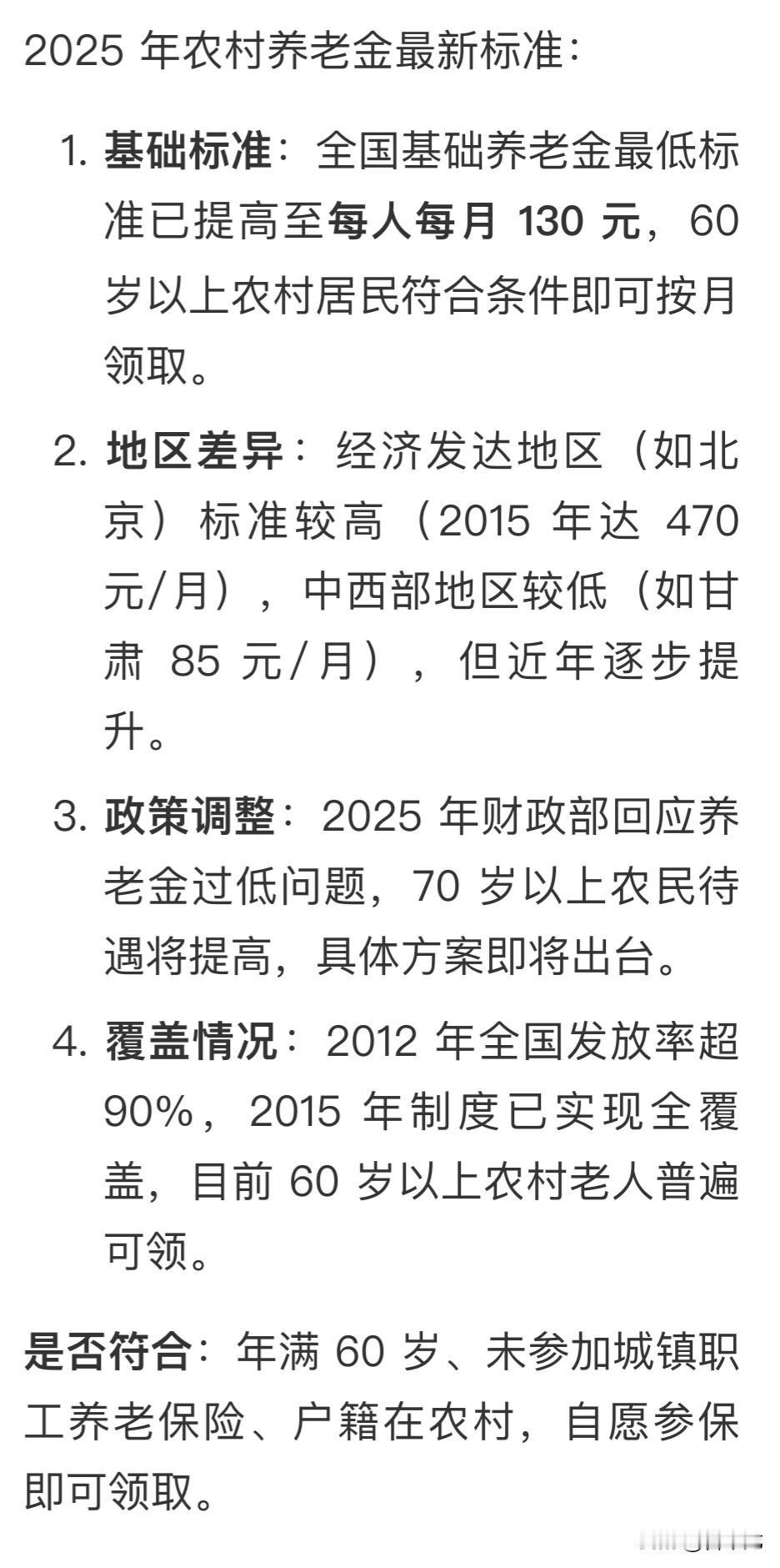 聊聊农村养老金