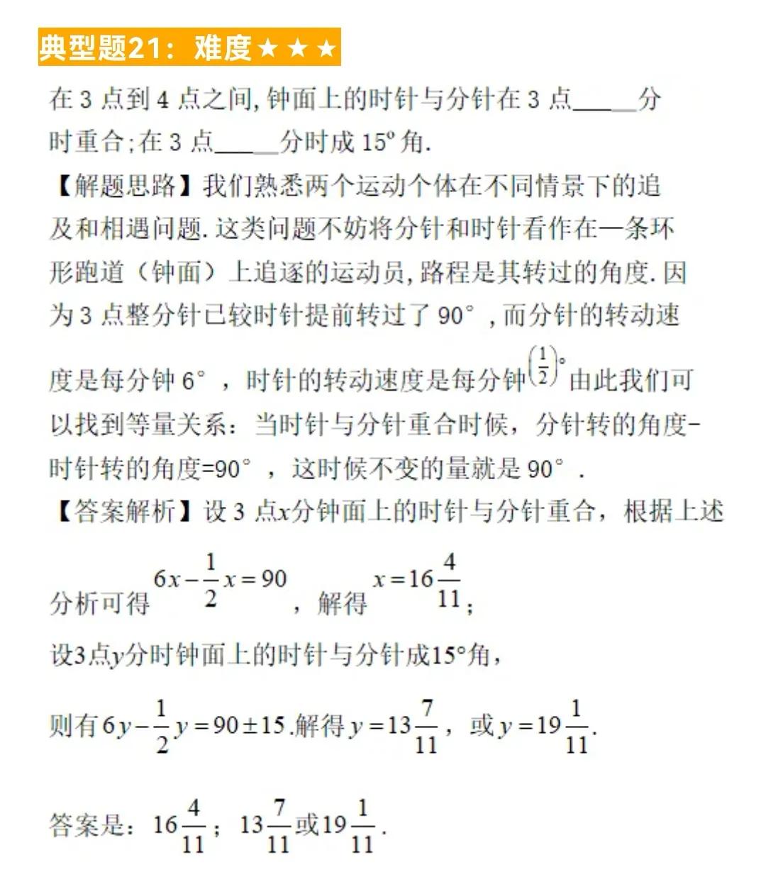 初中数学题型汇总91——一元一次方程的应用（十）图形有关问题